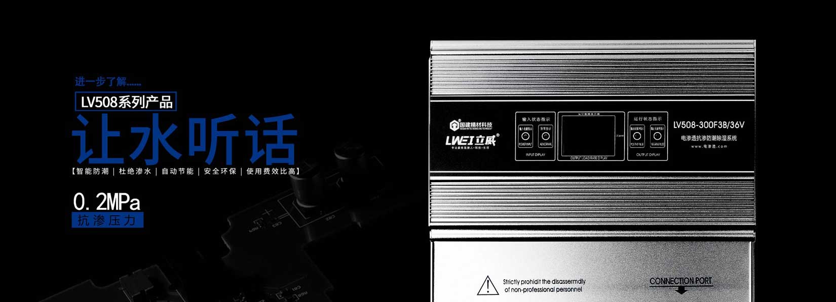 立威电渗透防潮系统在蓝口镇防水防潮实践中发挥作用